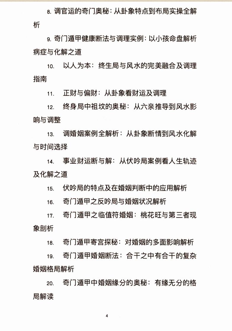 《奇门遁甲应用全解、实战案例深度剖析》插图4
