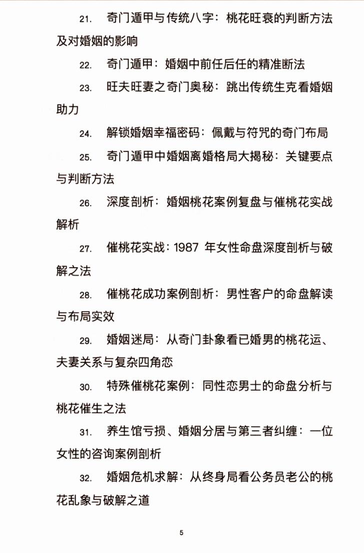 《奇门遁甲应用全解、实战案例深度剖析》插图5