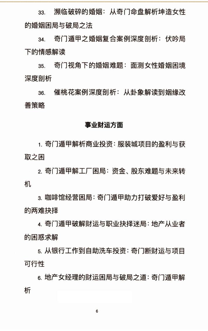 《奇门遁甲应用全解、实战案例深度剖析》插图6