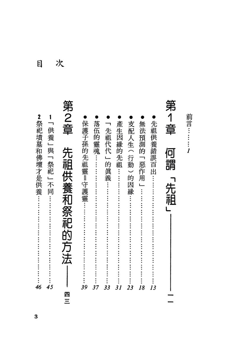 《先祖供养70法则 》东方德插图2