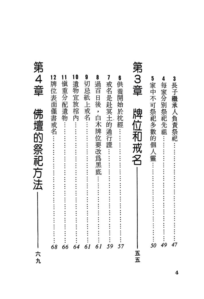 《先祖供养70法则 》东方德插图3