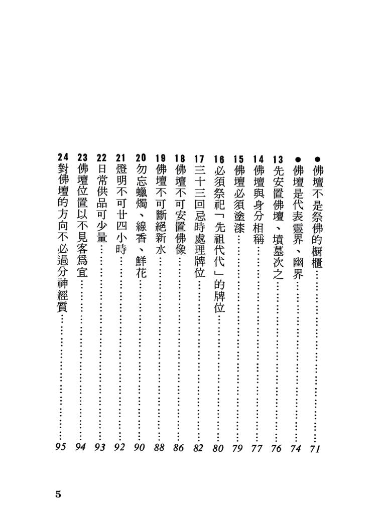 《先祖供养70法则 》东方德插图4