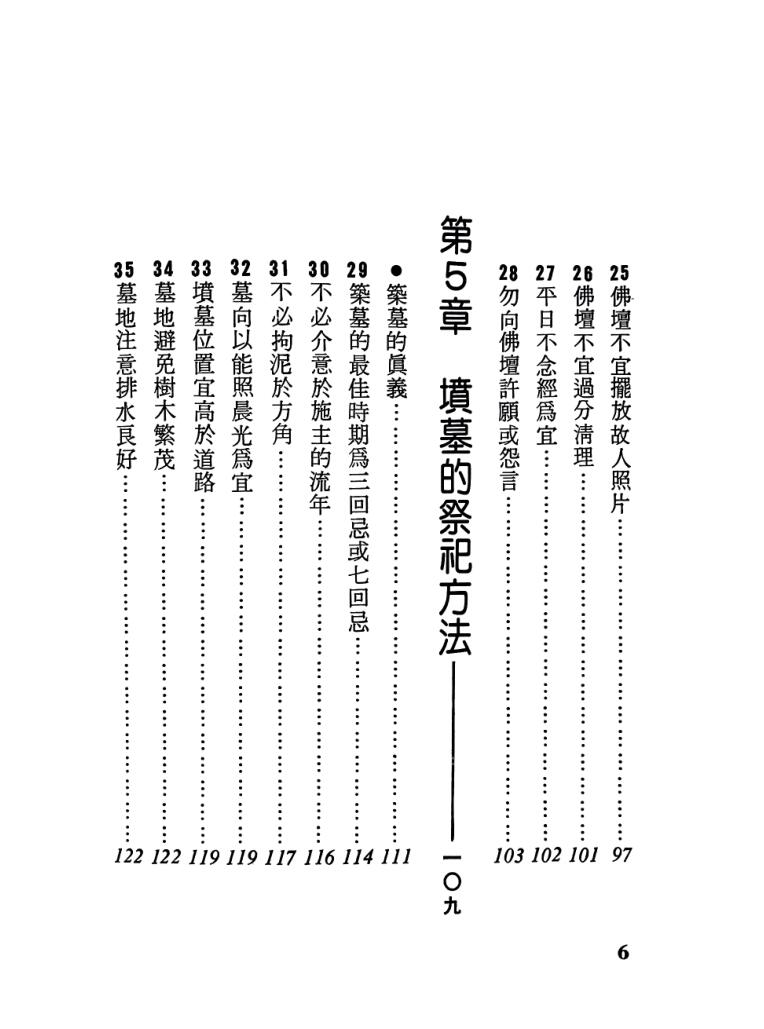 《先祖供养70法则 》东方德插图5