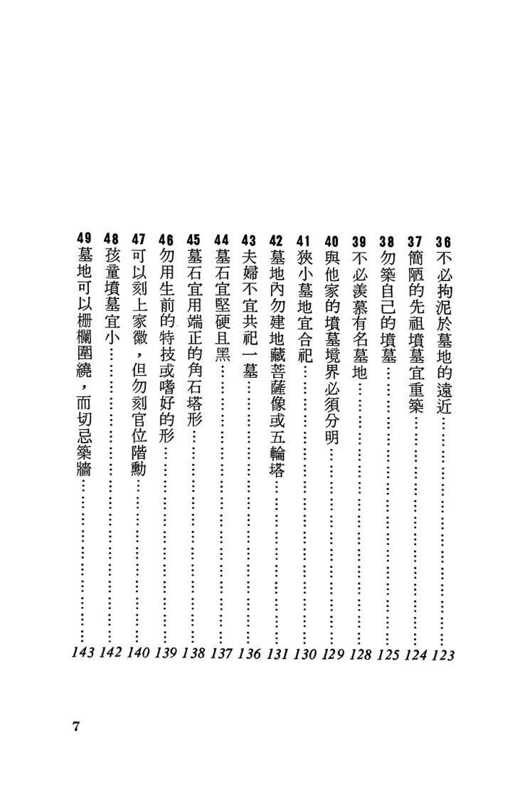 《先祖供养70法则 》东方德插图6
