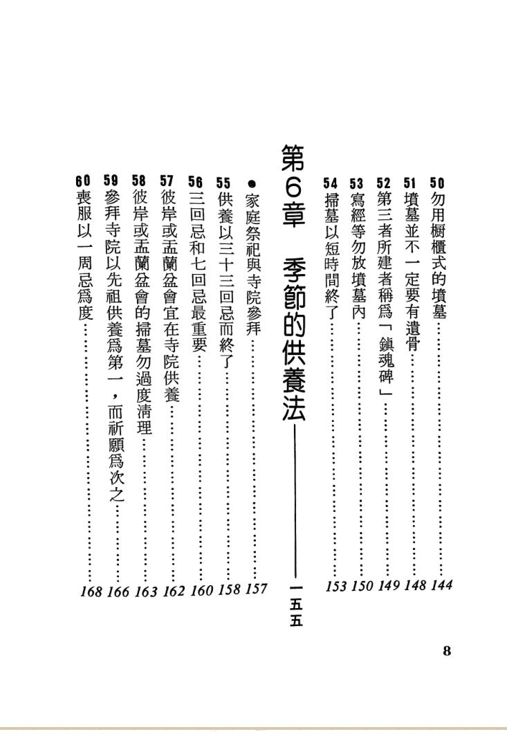 《先祖供养70法则 》东方德插图7