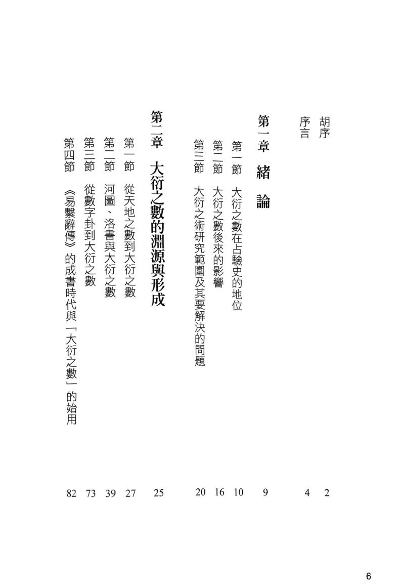 《不可思议的占卜法 》黄耀石插图2