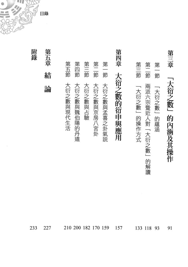 《不可思议的占卜法 》黄耀石插图3