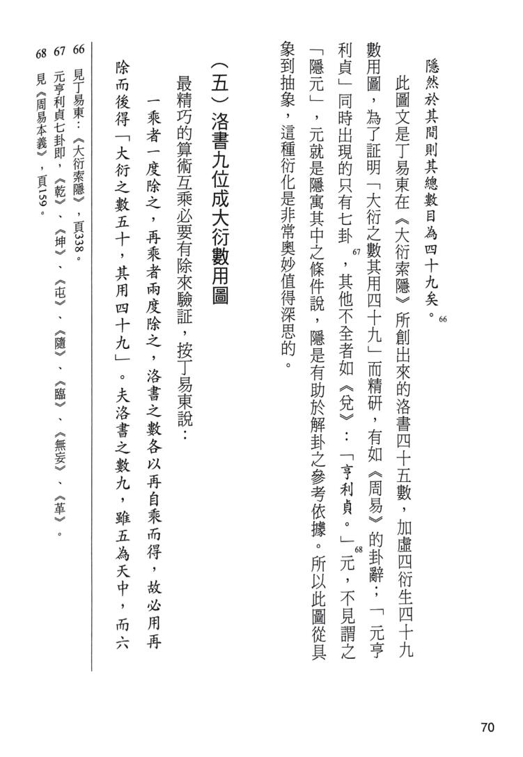 《不可思议的占卜法 》黄耀石插图5