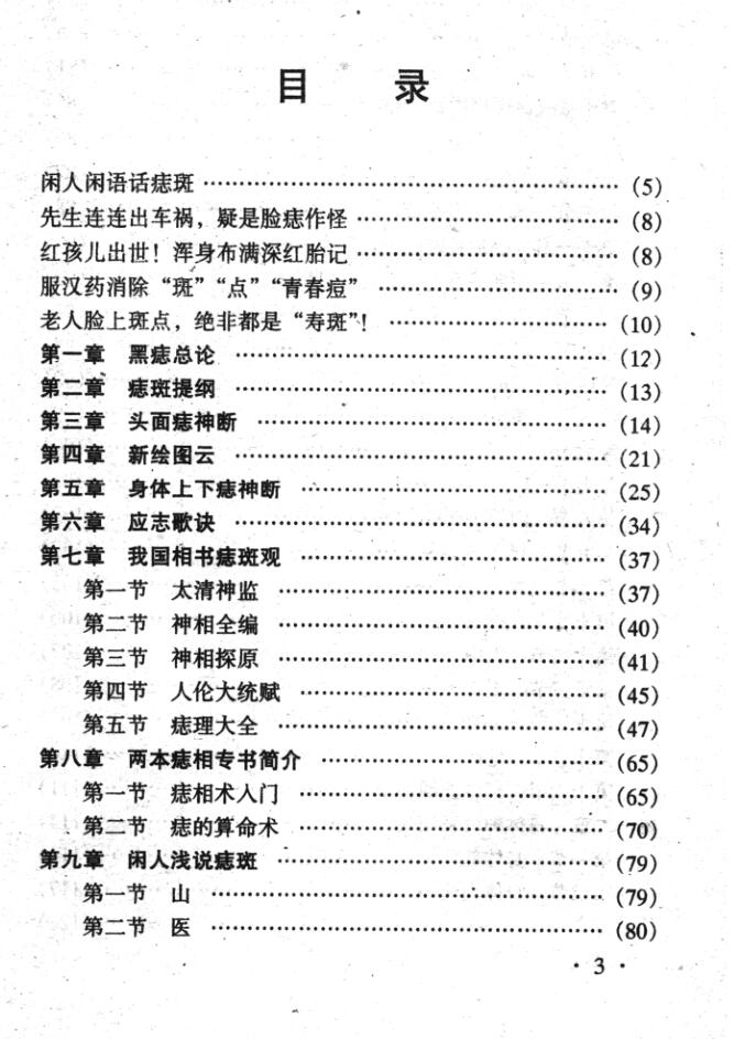 《痣斑命相大全》插图1