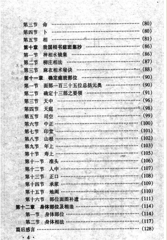 《痣斑命相大全》插图2