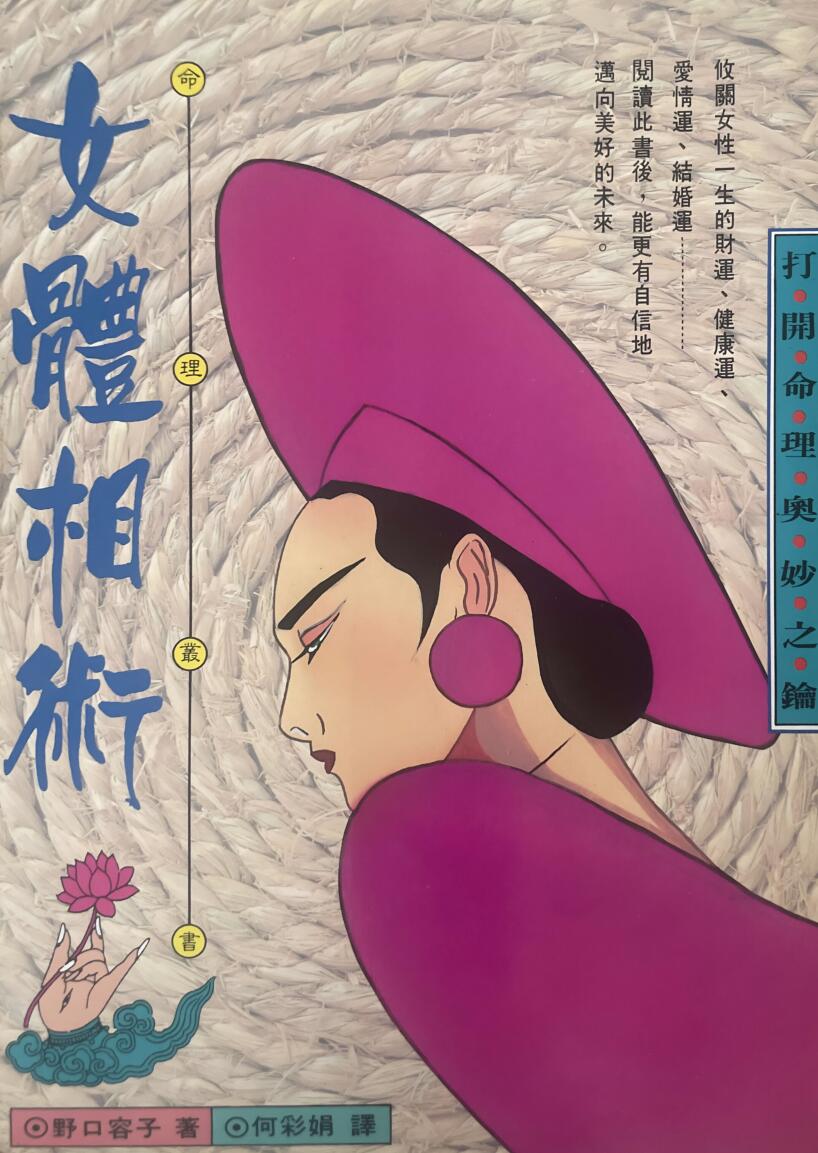 《女体相术》插图