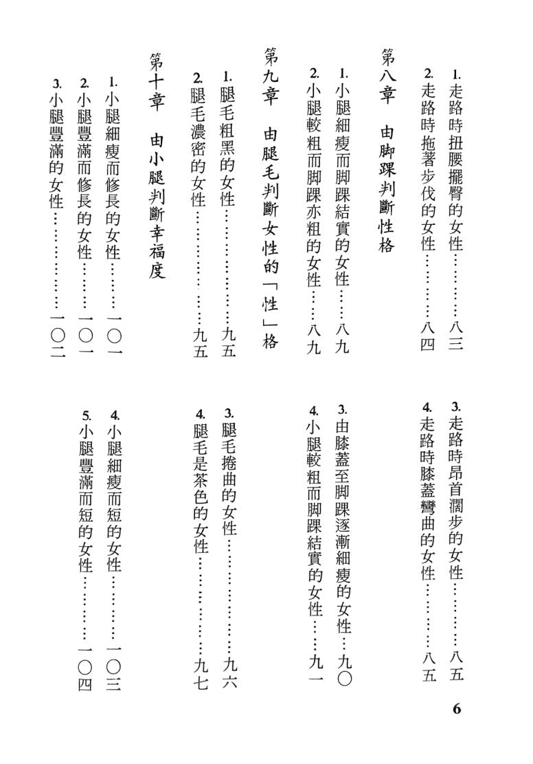 《女体相术》插图4