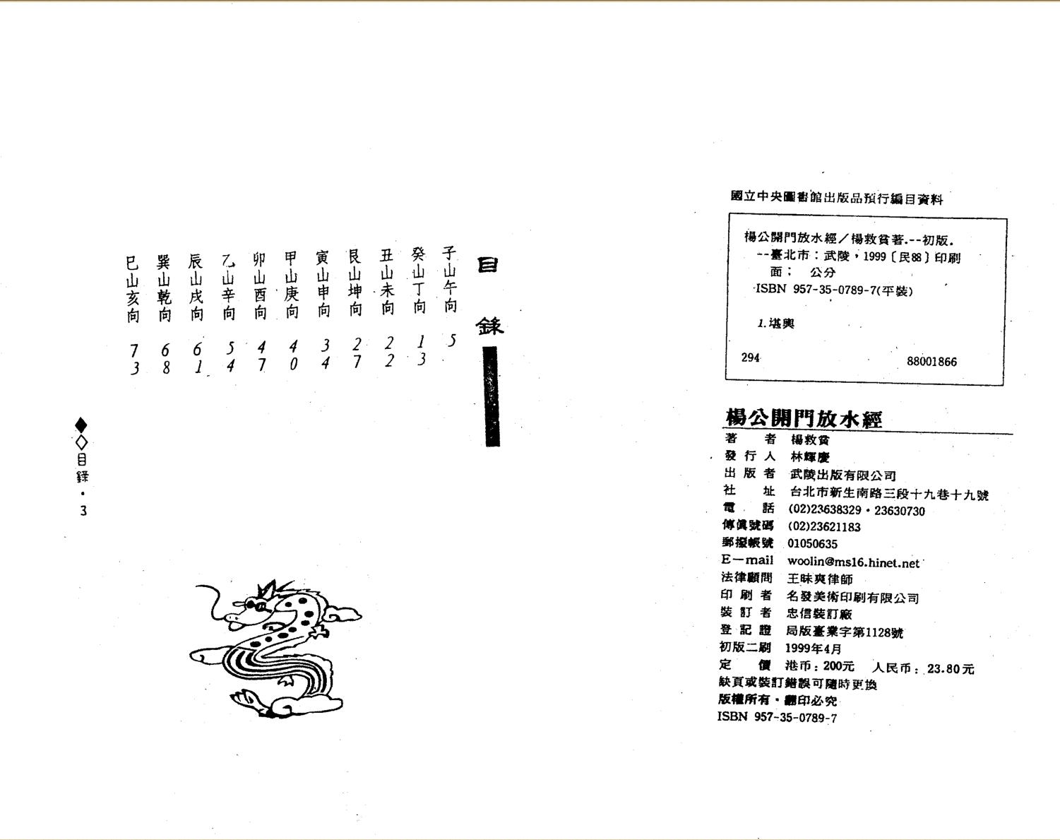 杨救贫《杨公开门放水经》插图2