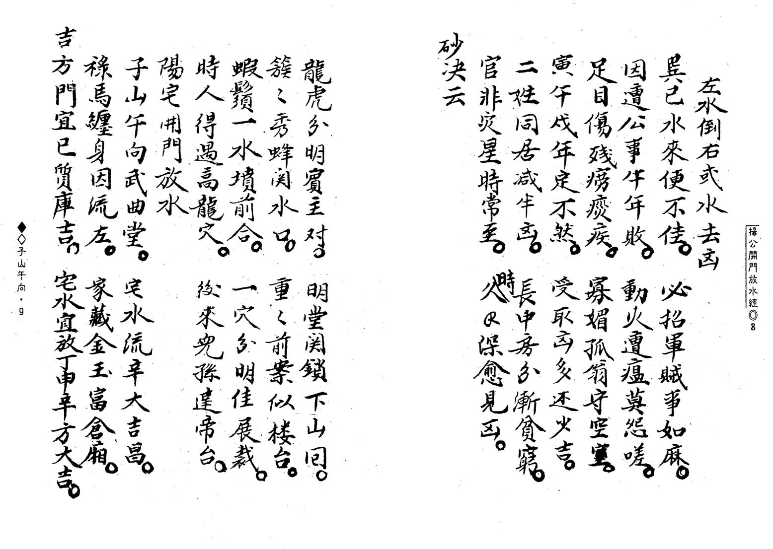 杨救贫《杨公开门放水经》插图5