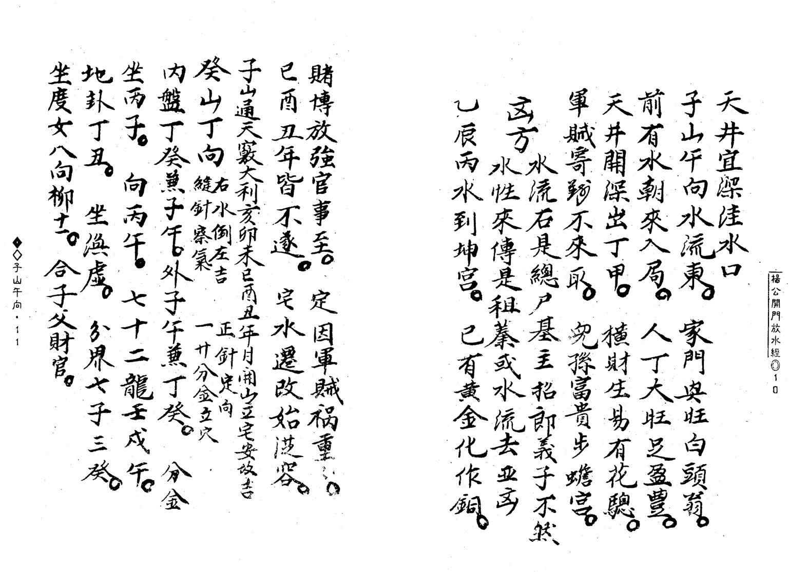 杨救贫《杨公开门放水经》插图6