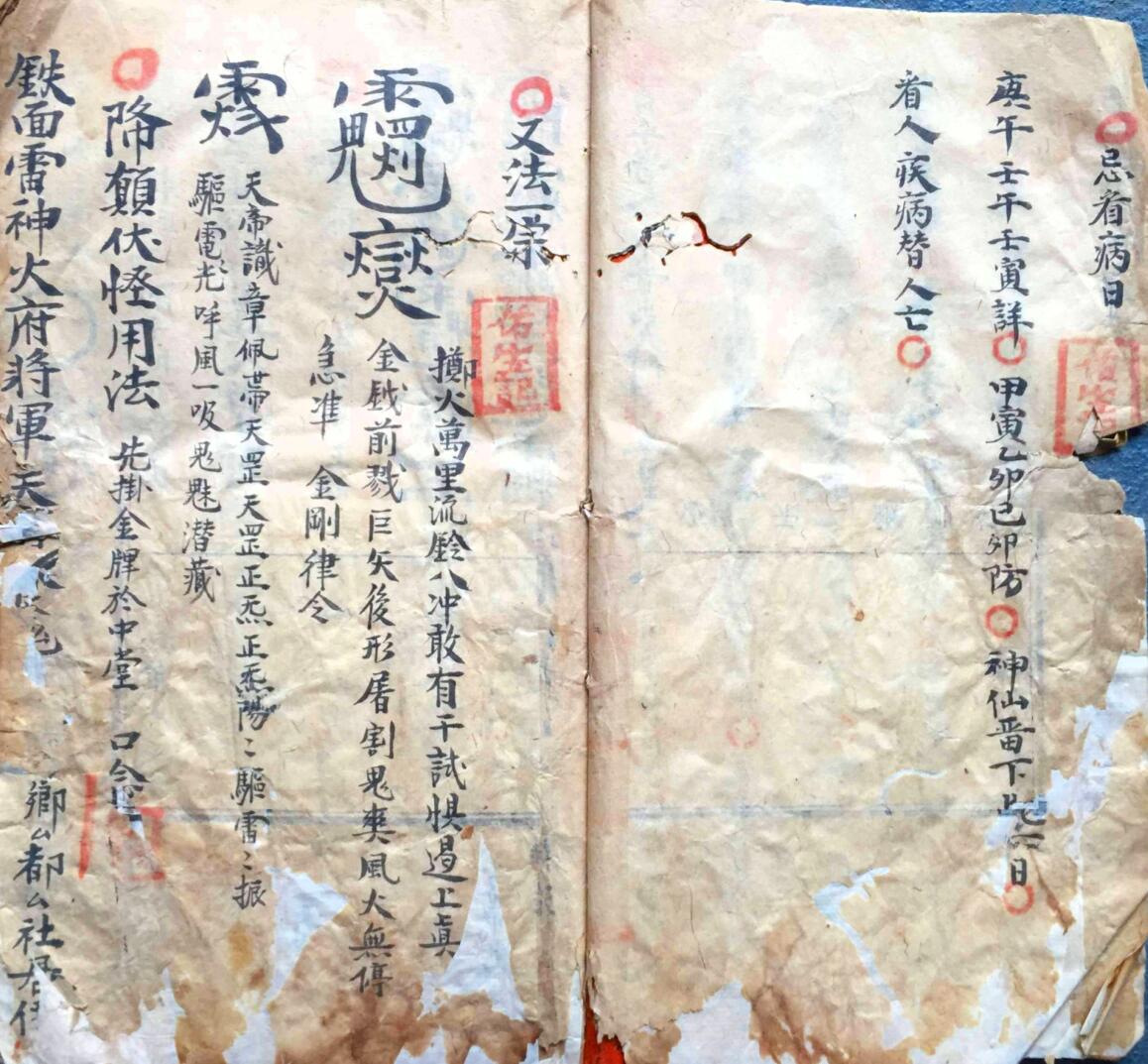 《地祇温天君王天君降颠伏怪开墓法》插图4