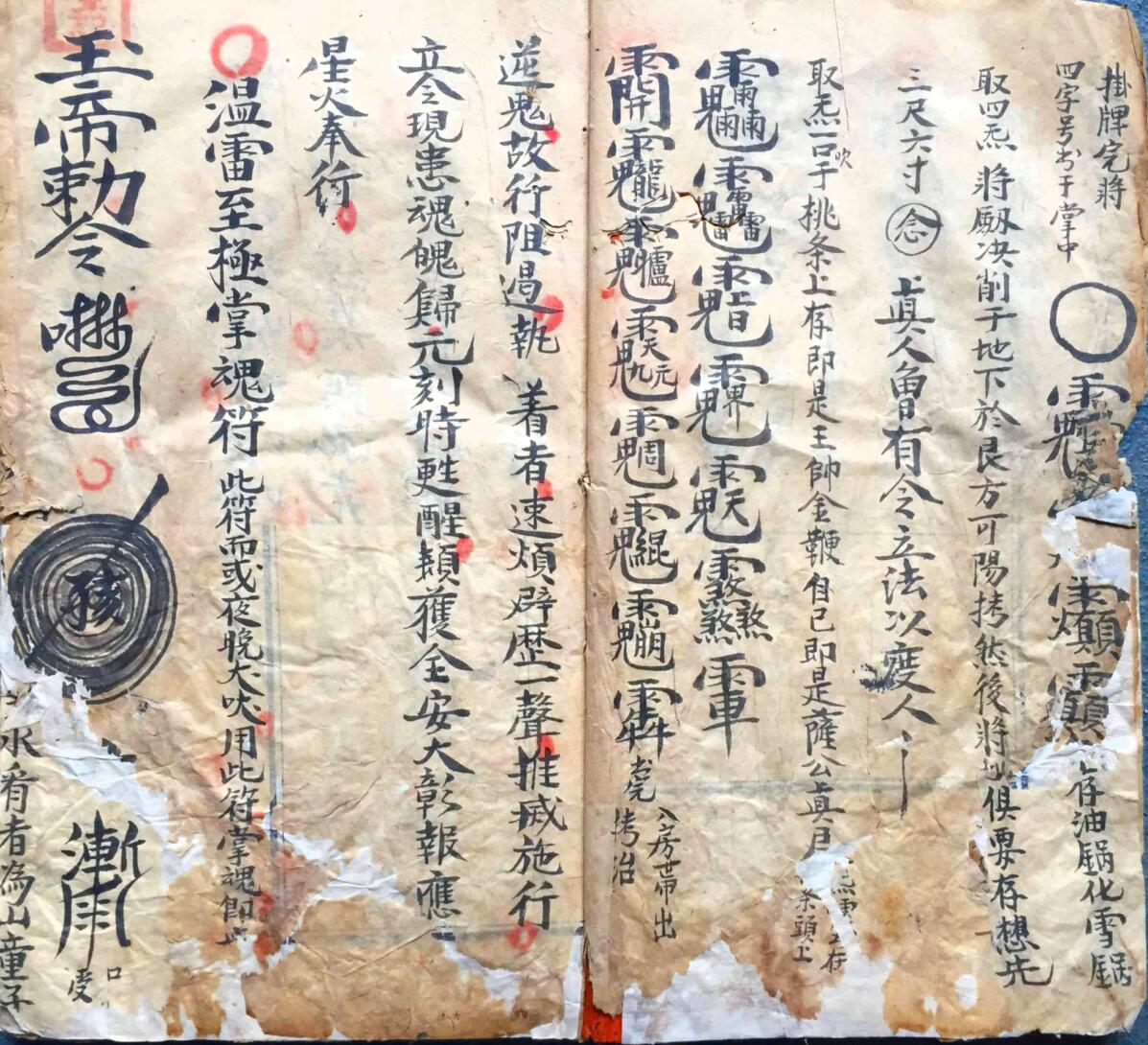 《地祇温天君王天君降颠伏怪开墓法》插图5