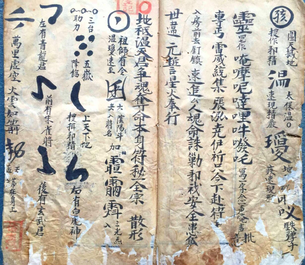 《地祇温天君王天君降颠伏怪开墓法》插图6