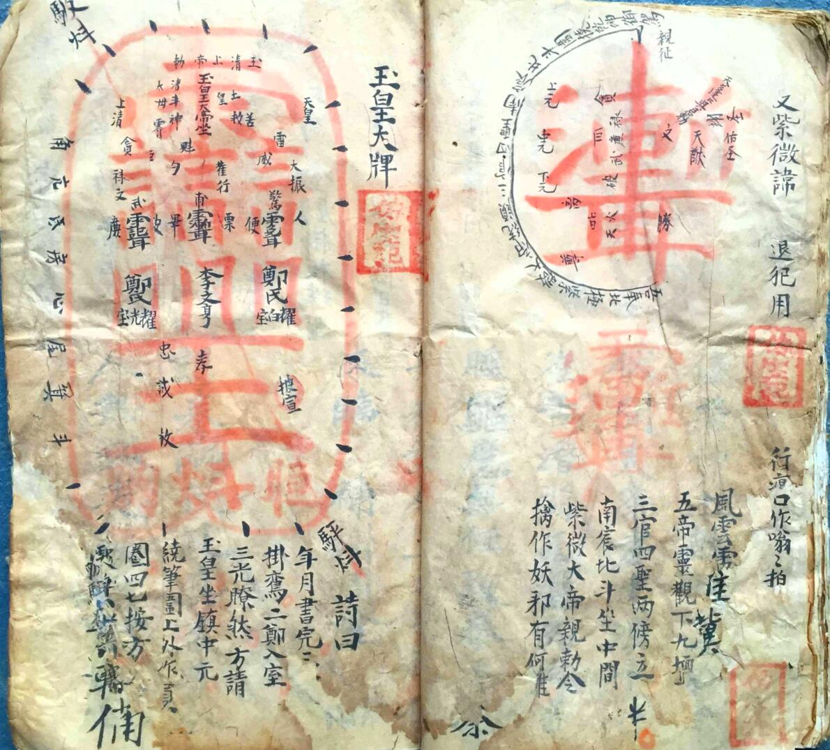 《地祇温天君王天君降颠伏怪开墓法》插图8