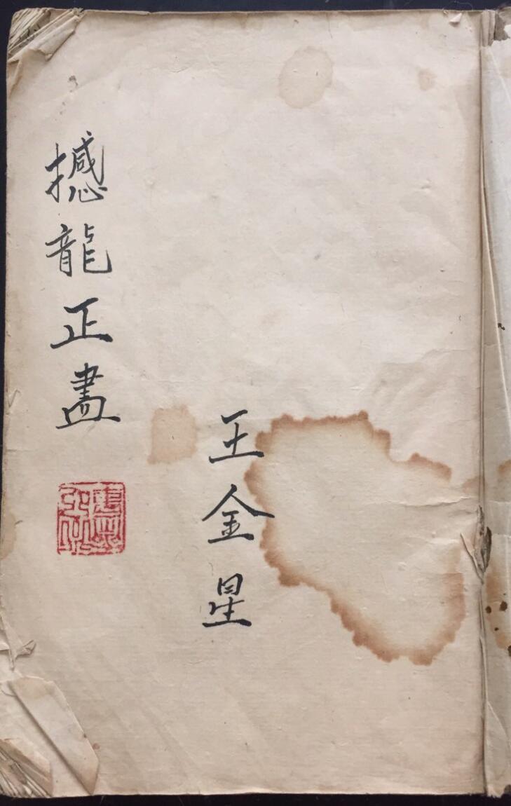 《撼龙正书》插图