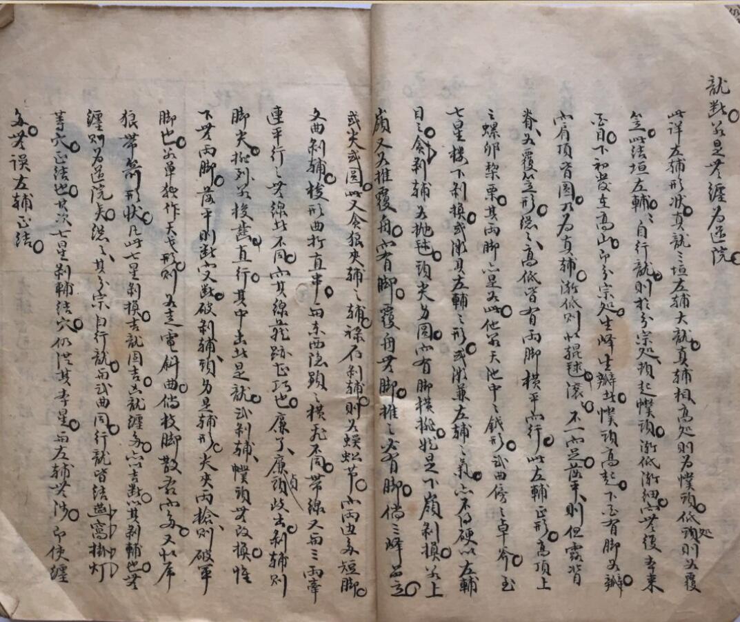 《撼龙正书》插图5