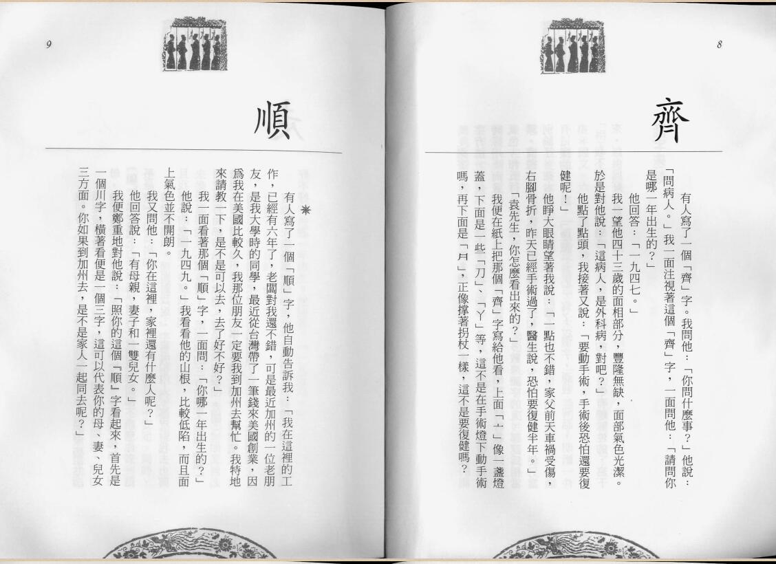 袁圣俞《测字漫谈》130页（双页版）PDF电子书插图1
