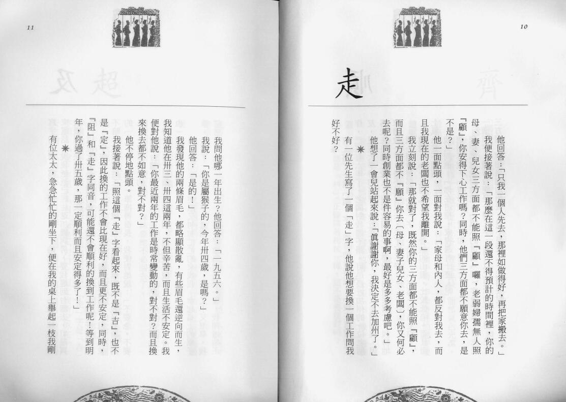 袁圣俞《测字漫谈》130页（双页版）PDF电子书插图2