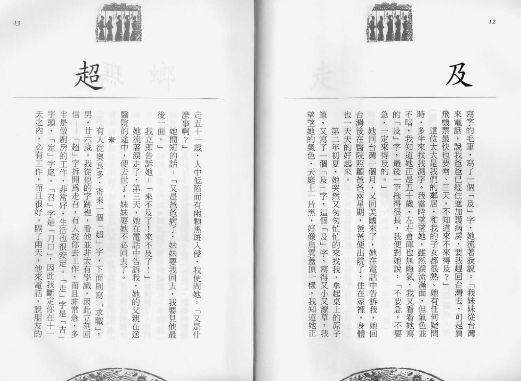 袁圣俞《测字漫谈》130页（双页版）PDF电子书插图3