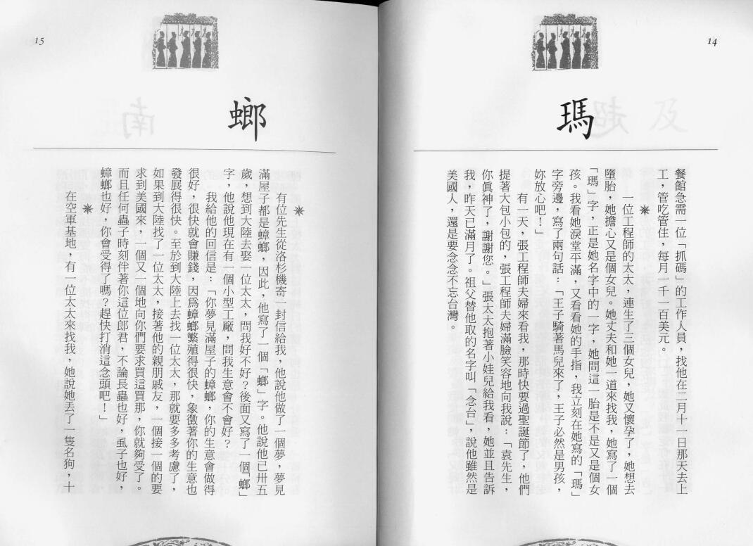 袁圣俞《测字漫谈》130页（双页版）PDF电子书插图4