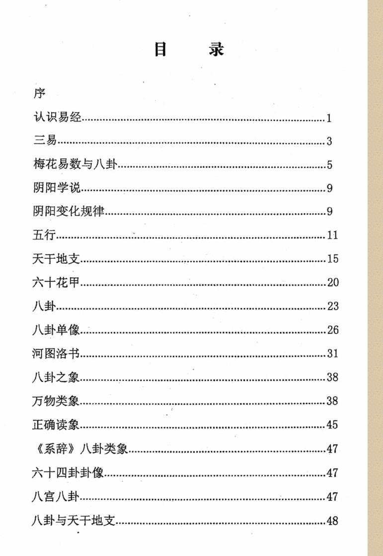 《真正梅花》卷一插图1
