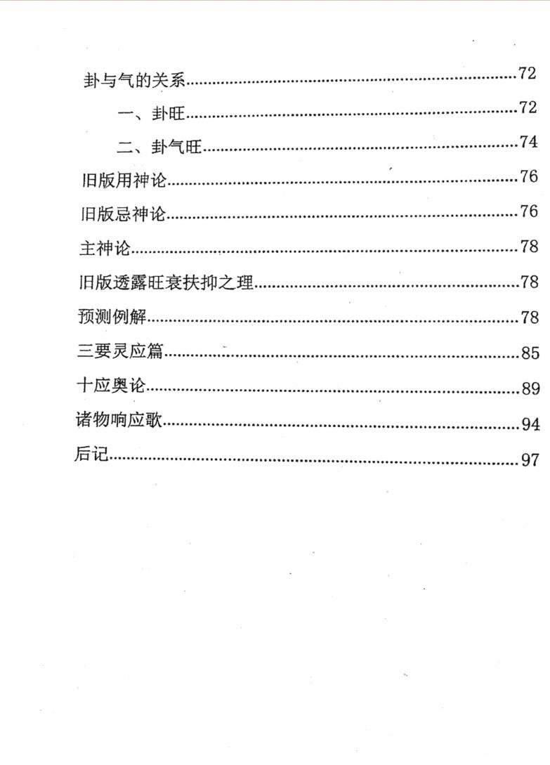 《真正梅花》卷一插图3