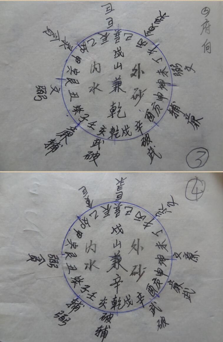 《无名堪舆抄本》插图1