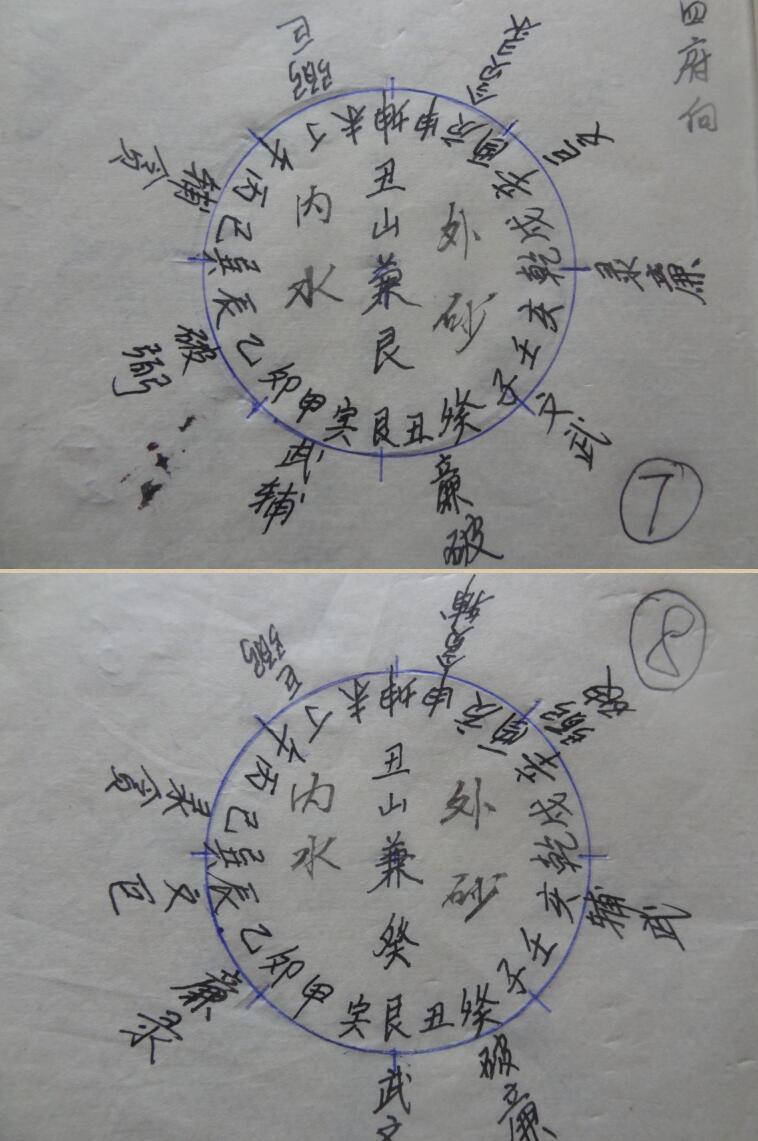 《无名堪舆抄本》插图3