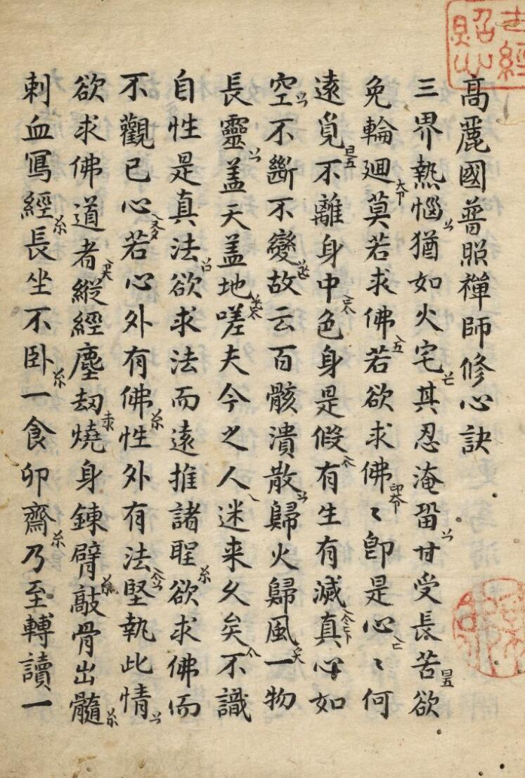 修心诀+真心直诀插图1