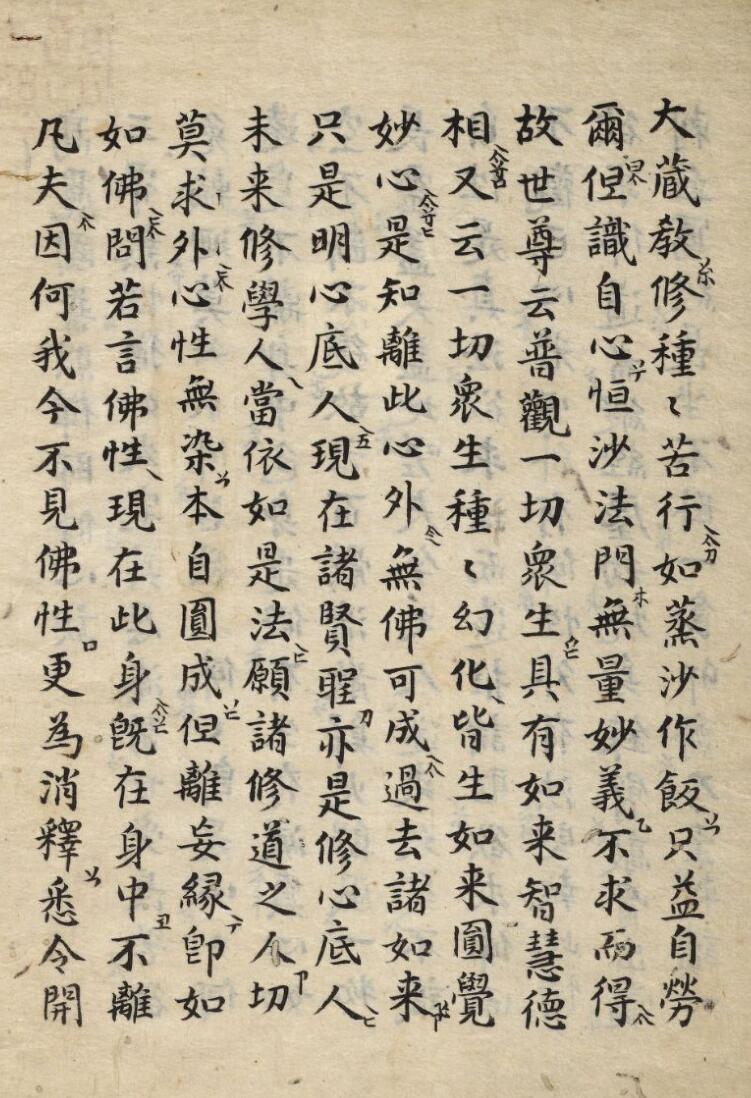 修心诀+真心直诀插图2