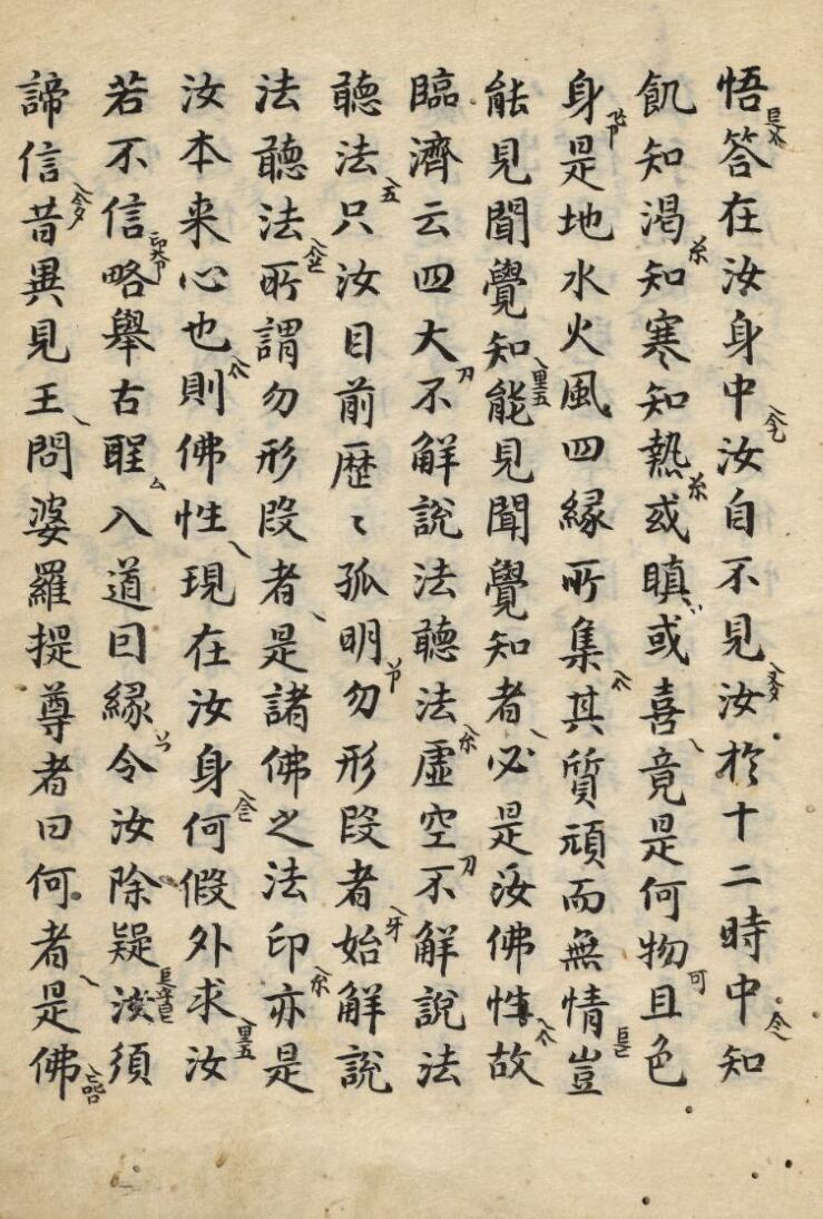 修心诀+真心直诀插图3