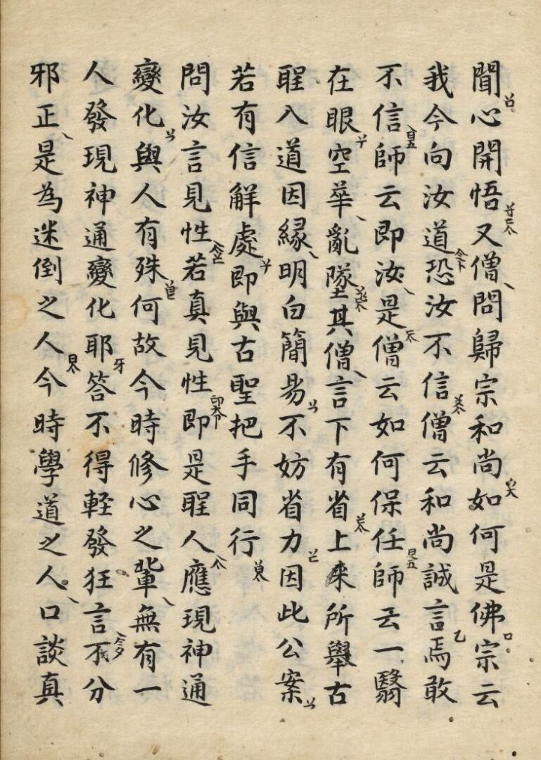 修心诀+真心直诀插图5