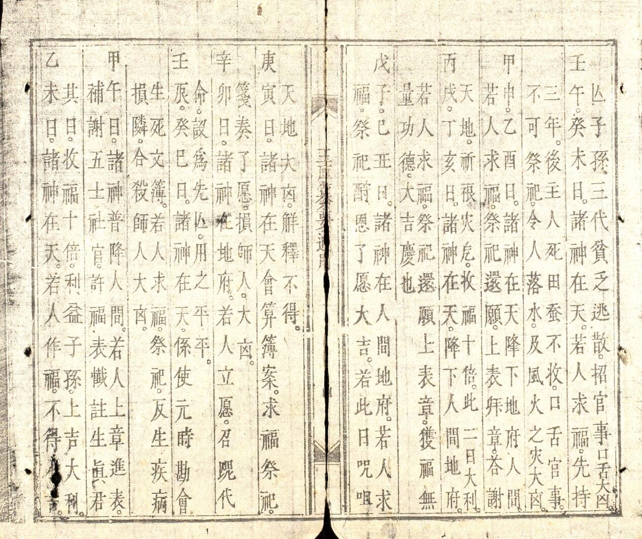 《玉匣纂要通用》插图3