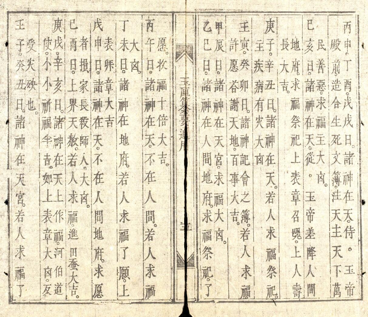《玉匣纂要通用》插图4
