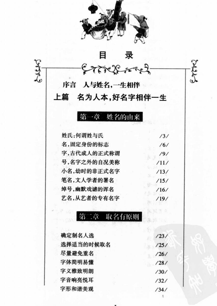 《 取名命名完全手册》刘元插图1