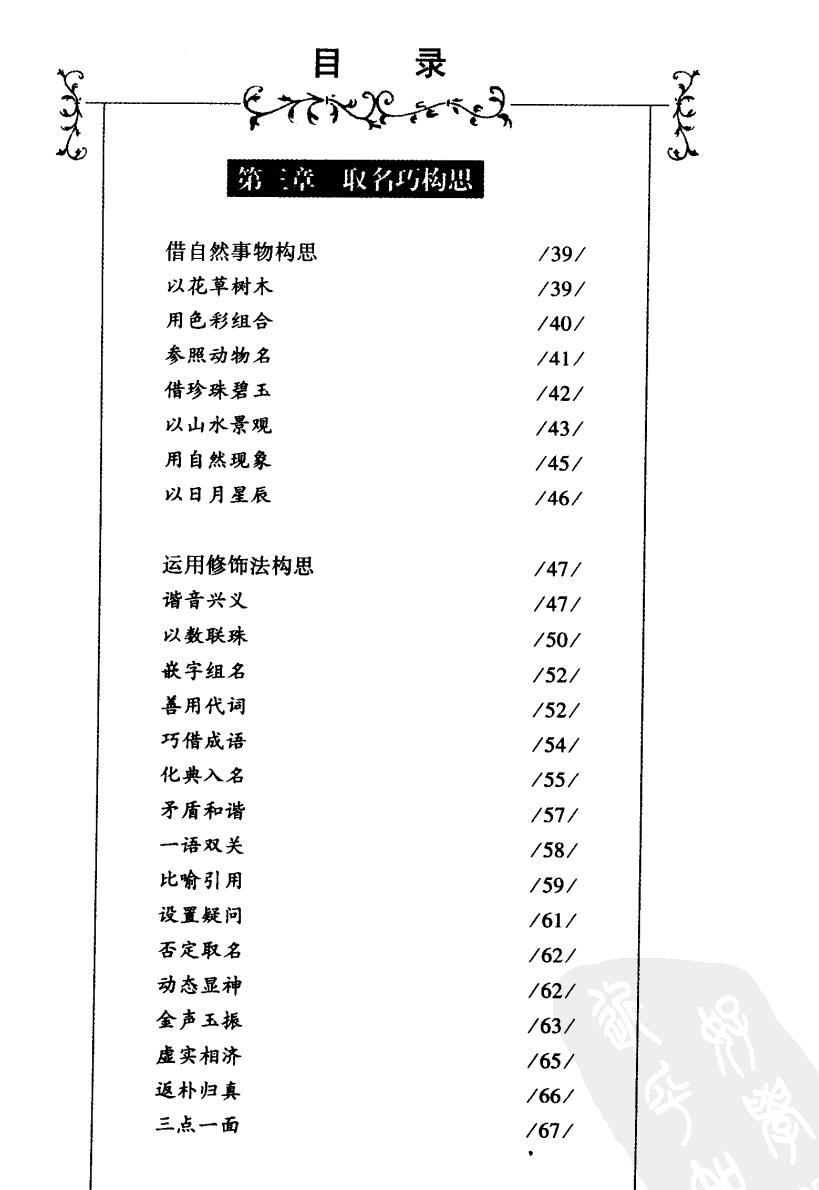 《 取名命名完全手册》刘元插图2