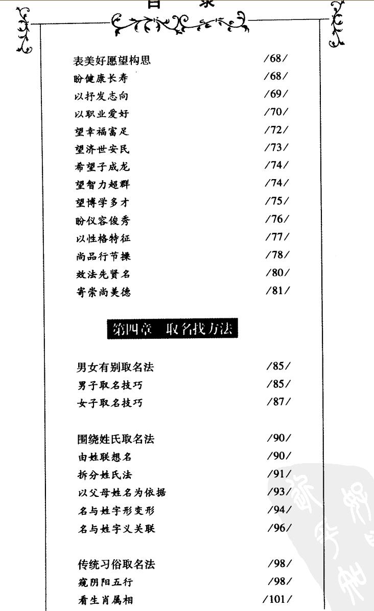 《 取名命名完全手册》刘元插图3