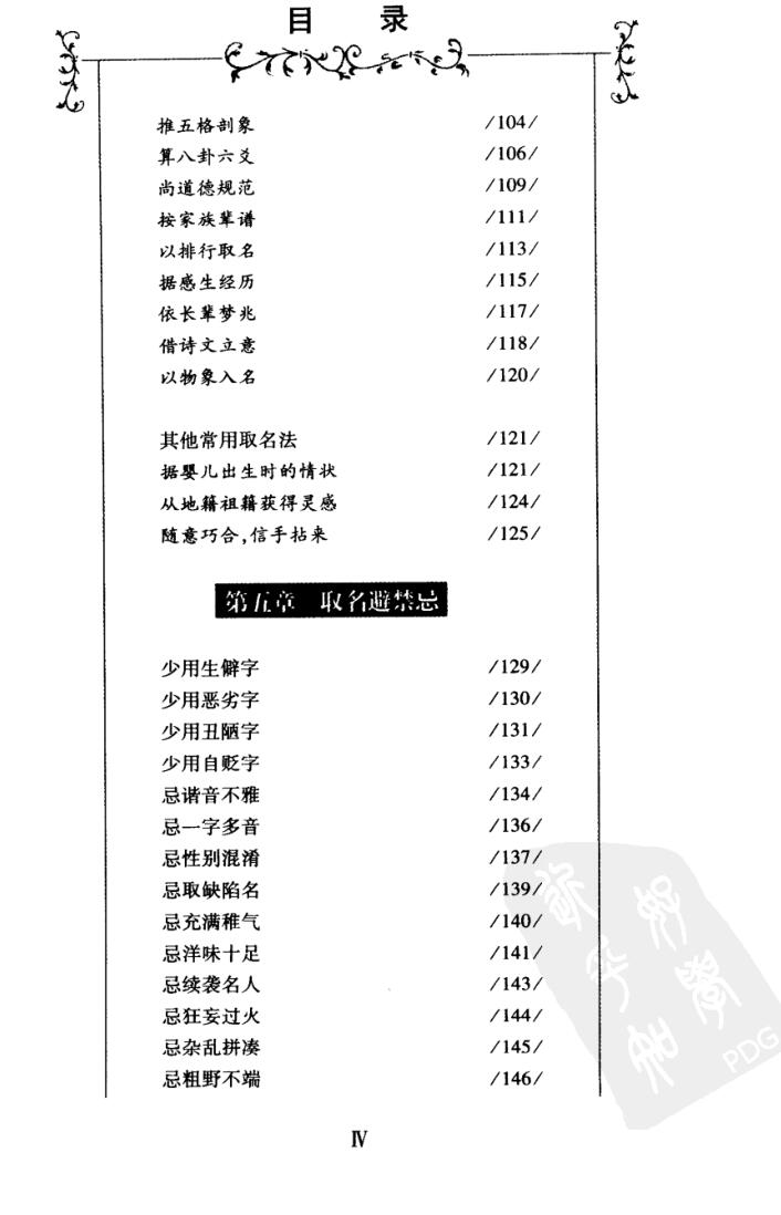 《 取名命名完全手册》刘元插图4