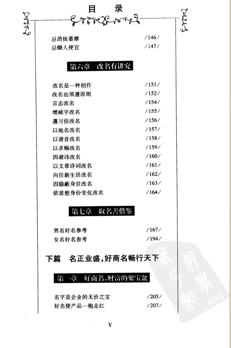 《 取名命名完全手册》刘元插图5