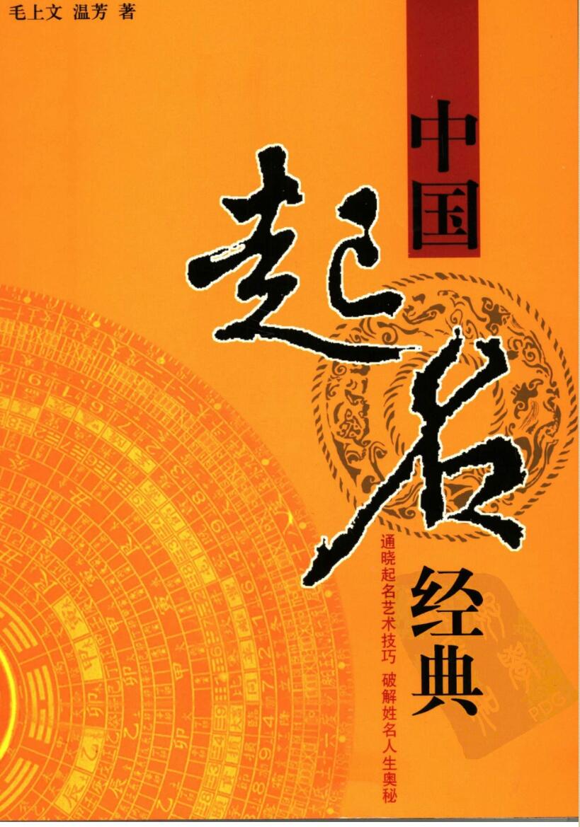 《起名经典》插图