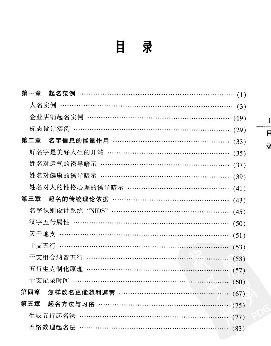《起名经典》插图1