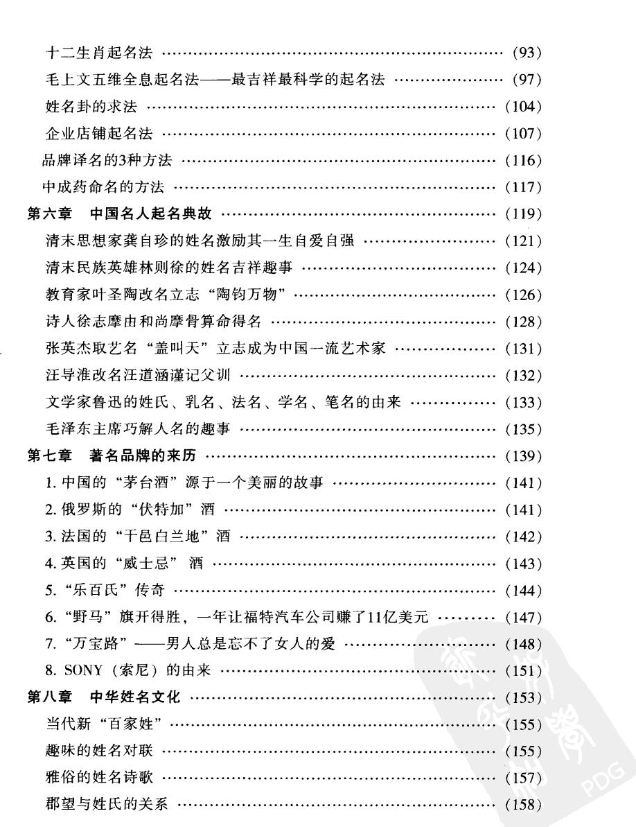 《起名经典》插图2