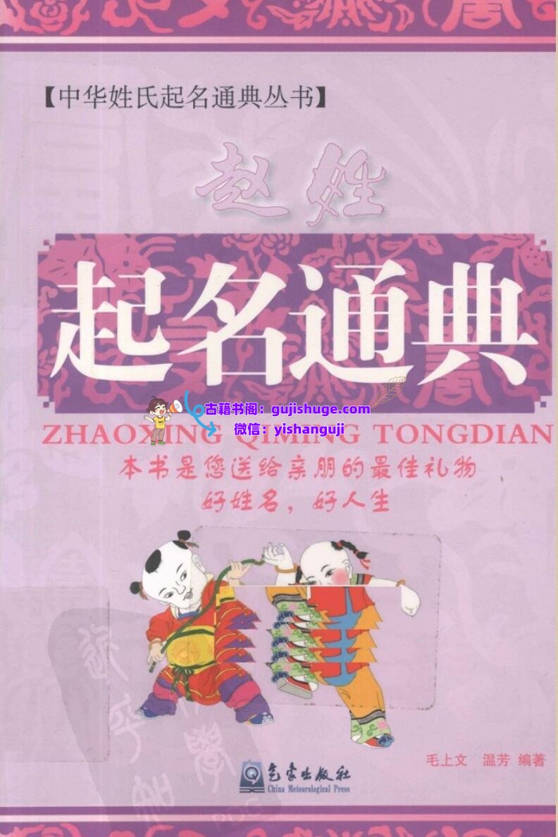 《赵姓起名通典》插图