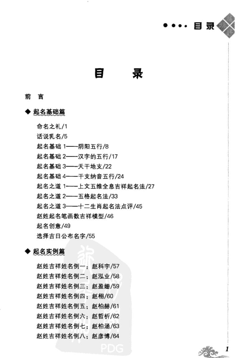 《赵姓起名通典》插图1