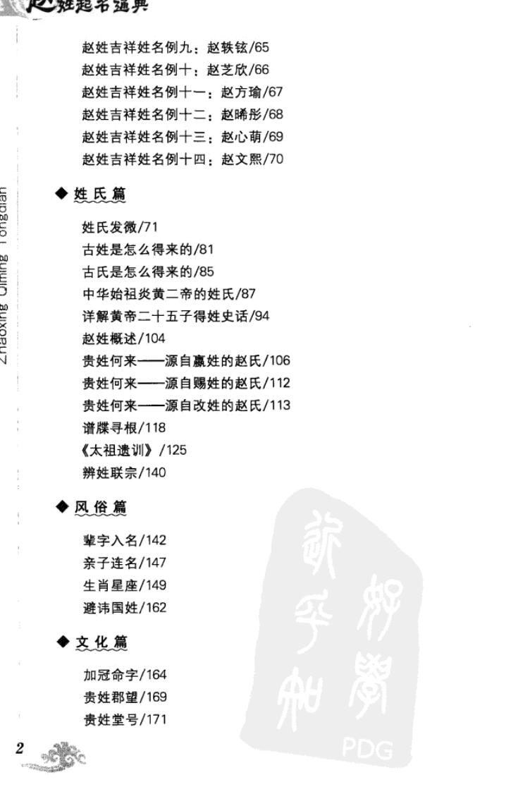 《赵姓起名通典》插图2